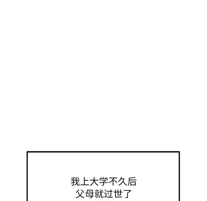 漫画《犬神的游戏》第20话第131张图
