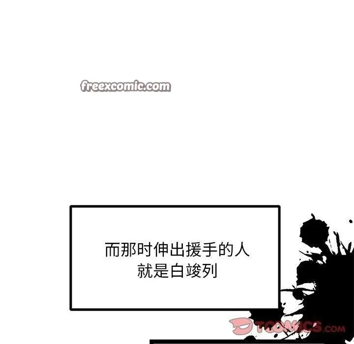 漫画《犬神的游戏》第20话第140张图