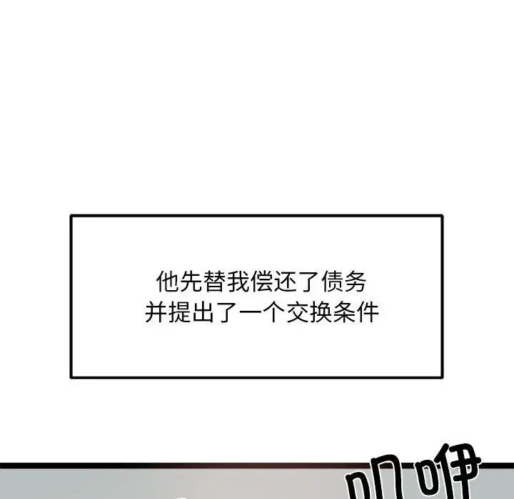 漫画《犬神的游戏》第20话第143张图