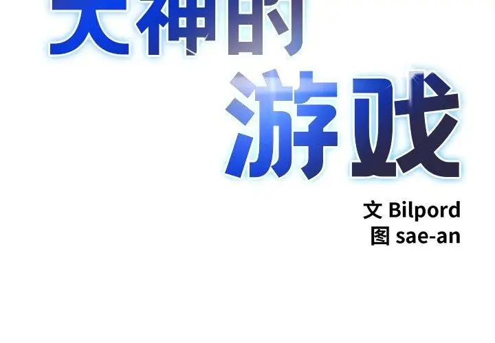 漫画《犬神的游戏》第20话第2张图
