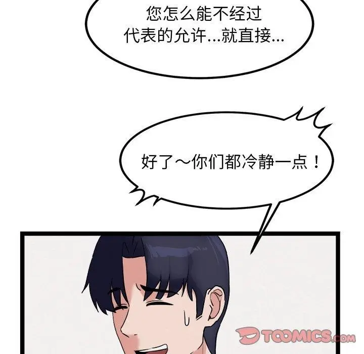 漫画《犬神的游戏》第21话第12张图