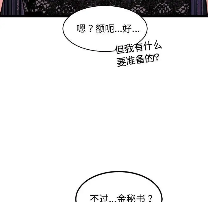 漫画《犬神的游戏》第21话第165张图