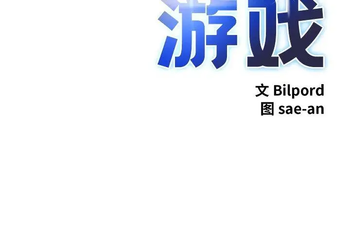 漫画《犬神的游戏》第21话第2张图