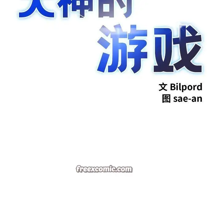 漫画《犬神的游戏》第22话第14张图