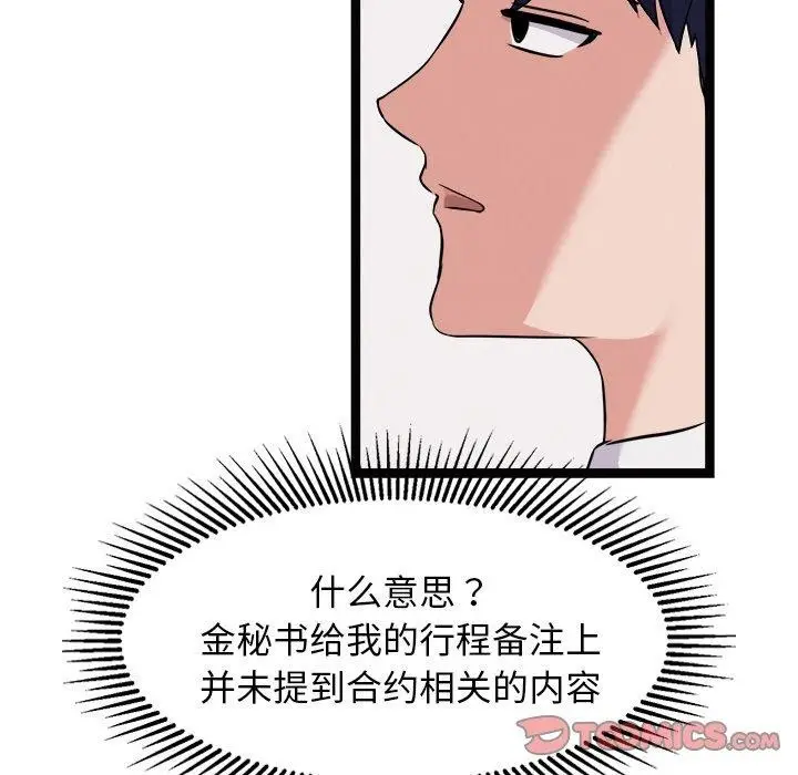漫画《犬神的游戏》第22话第165张图
