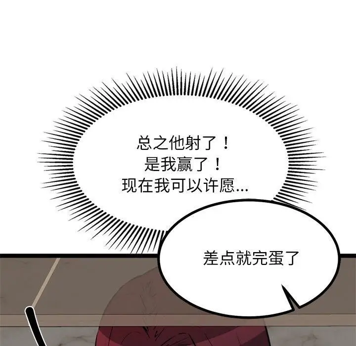漫画《犬神的游戏》第22话第94张图