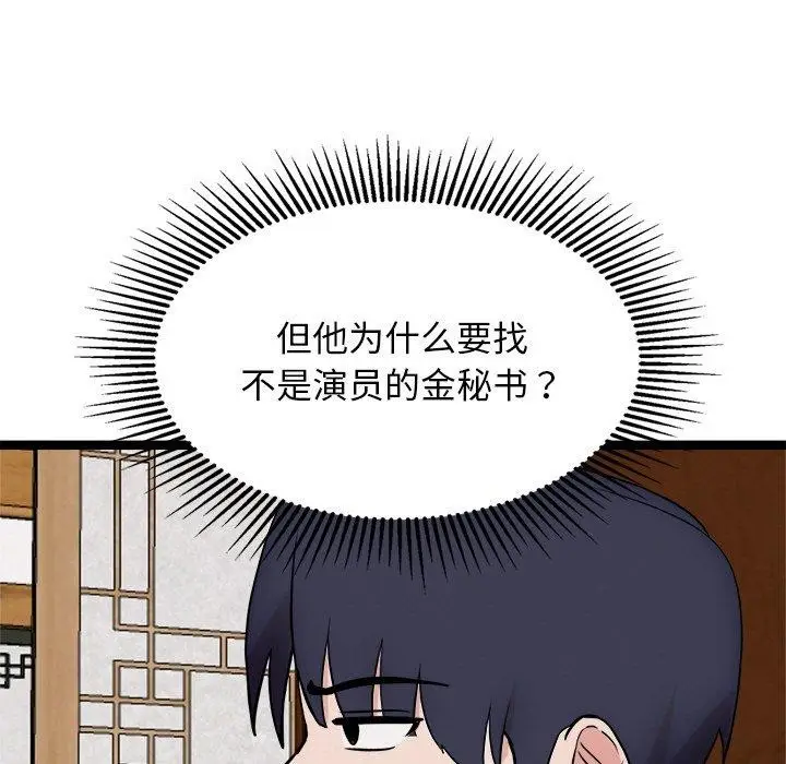 漫画《犬神的游戏》第23话第11张图