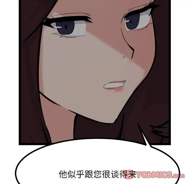 漫画《犬神的游戏》第23话第129张图