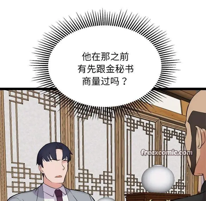 漫画《犬神的游戏》第23话第14张图