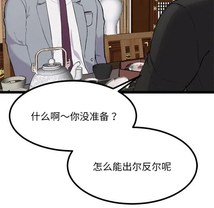 漫画《犬神的游戏》第23话第15张图