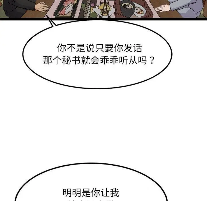 漫画《犬神的游戏》第23话第17张图