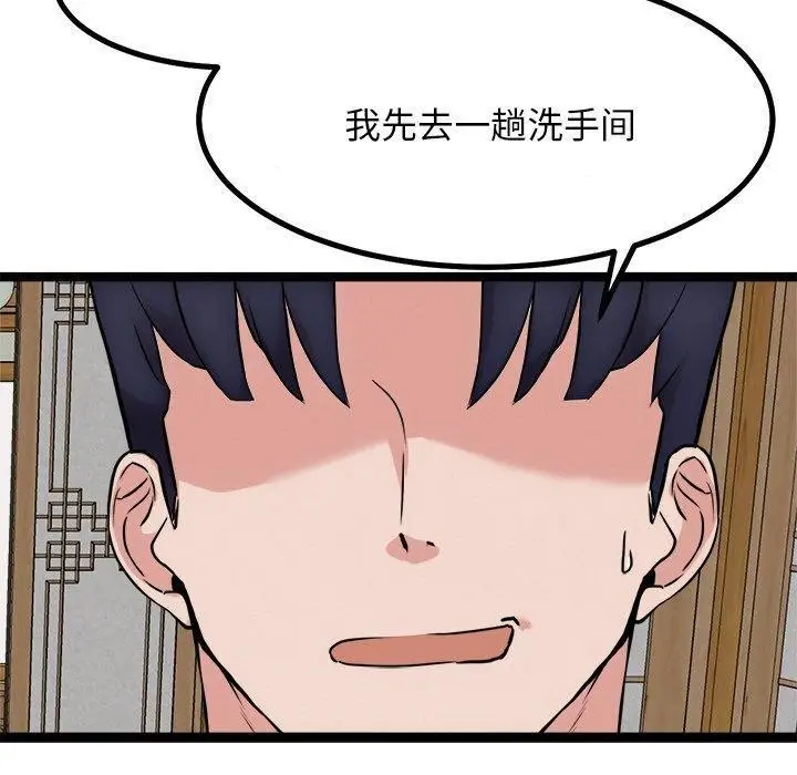 漫画《犬神的游戏》第23话第20张图