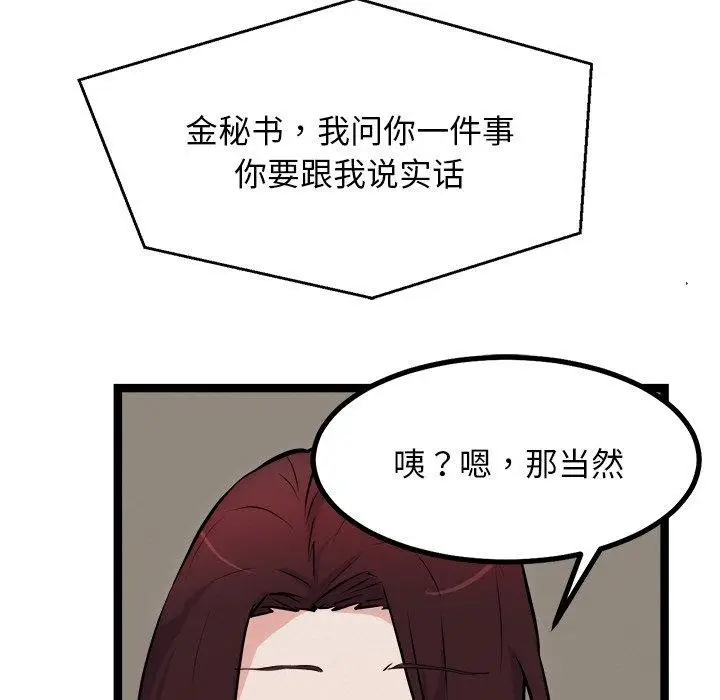 漫画《犬神的游戏》第23话第26张图