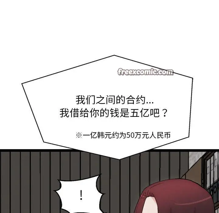 漫画《犬神的游戏》第23话第28张图