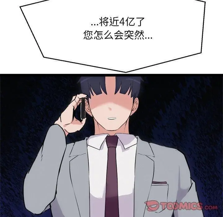 漫画《犬神的游戏》第23话第30张图