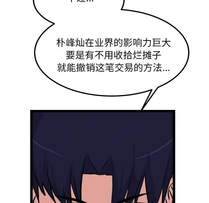 漫画《犬神的游戏》第23话第47张图