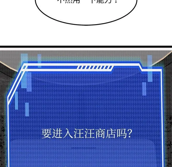 漫画《犬神的游戏》第23话第50张图