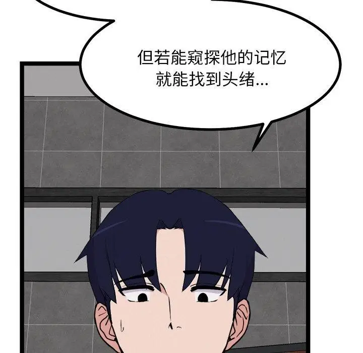 漫画《犬神的游戏》第23话第58张图