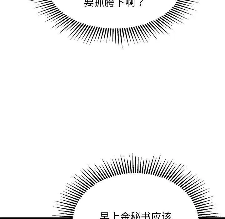 漫画《犬神的游戏》第23话第85张图