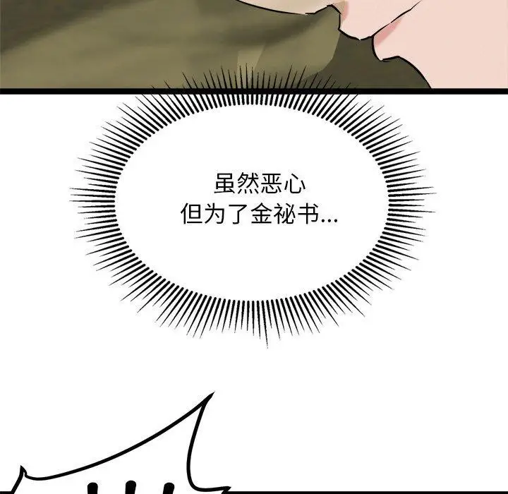 漫画《犬神的游戏》第23话第91张图