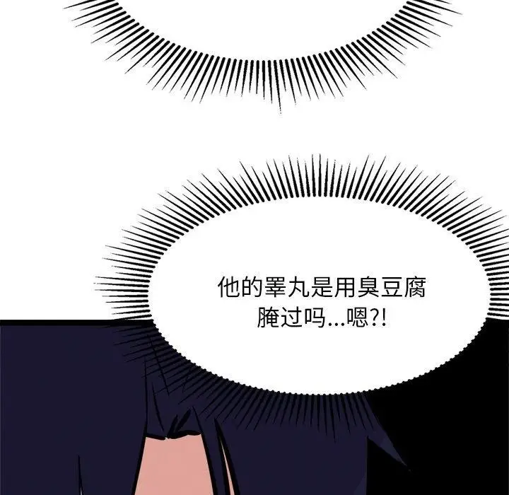 漫画《犬神的游戏》第23话第96张图