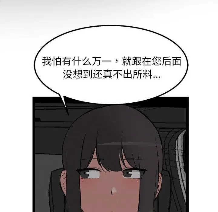 漫画《犬神的游戏》第24话第105张图