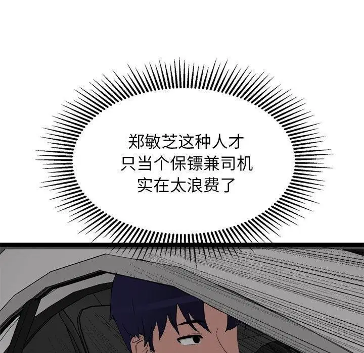 漫画《犬神的游戏》第24话第110张图