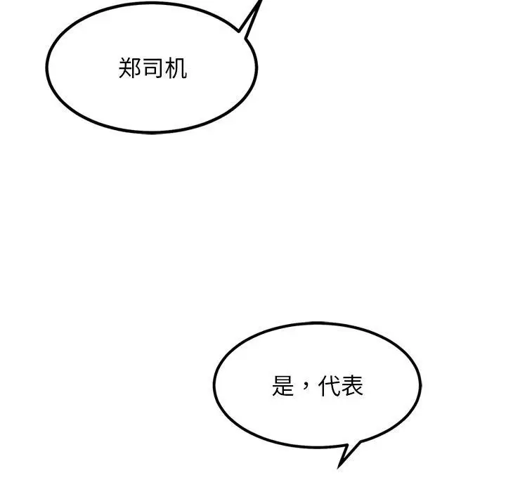 漫画《犬神的游戏》第24话第114张图