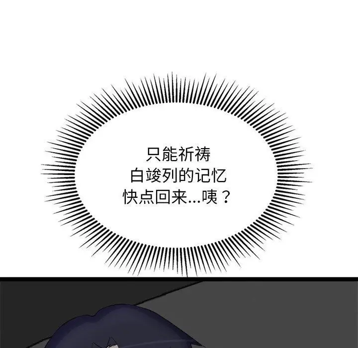 漫画《犬神的游戏》第24话第122张图
