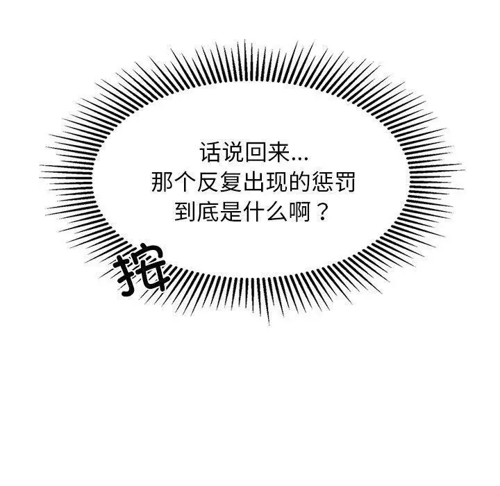 漫画《犬神的游戏》第24话第130张图