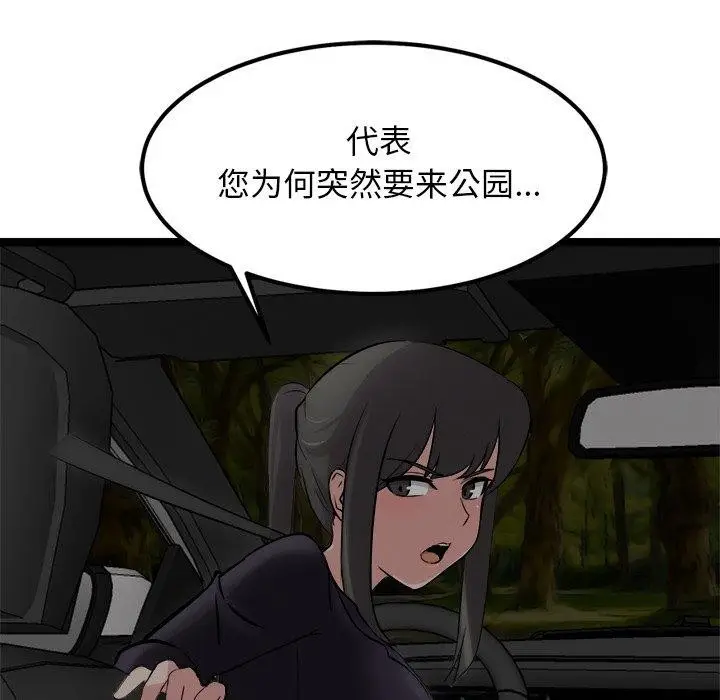 漫画《犬神的游戏》第24话第137张图