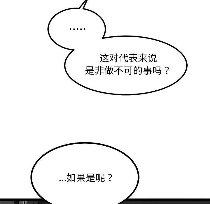漫画《犬神的游戏》第24话第150张图