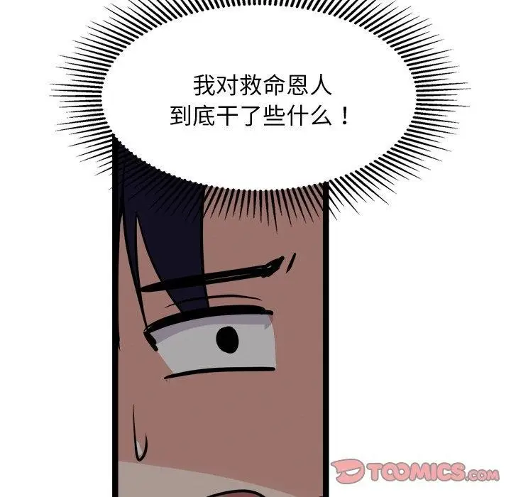 漫画《犬神的游戏》第24话第156张图