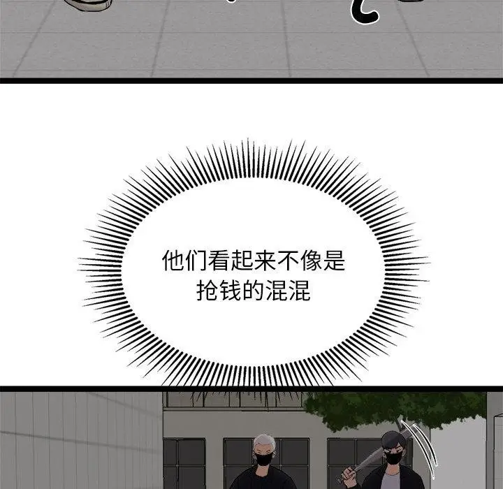 漫画《犬神的游戏》第24话第24张图
