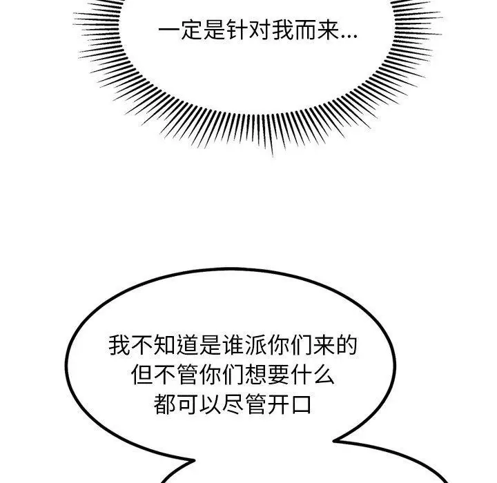 漫画《犬神的游戏》第24话第26张图