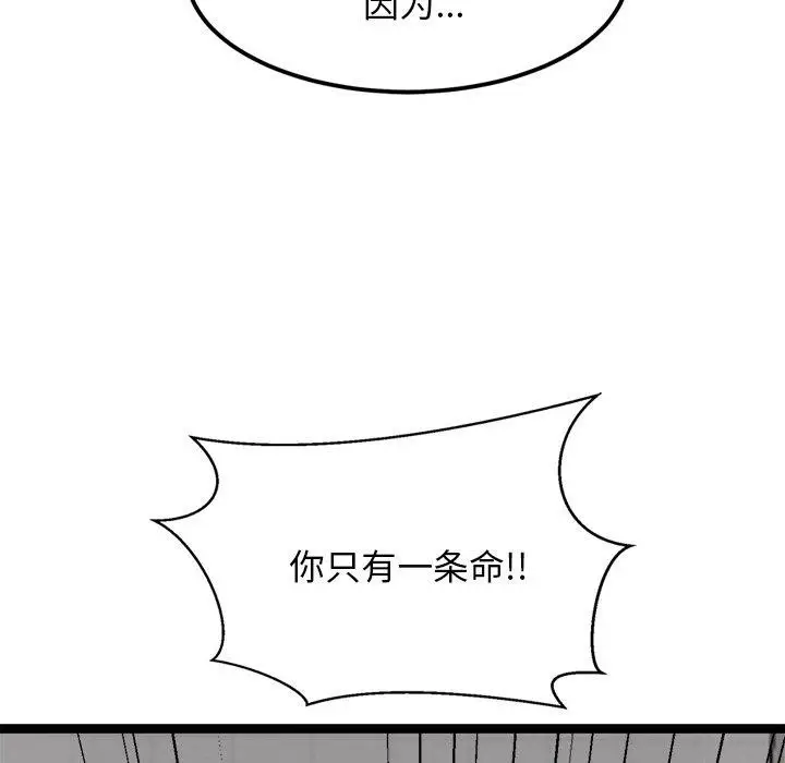 漫画《犬神的游戏》第24话第29张图