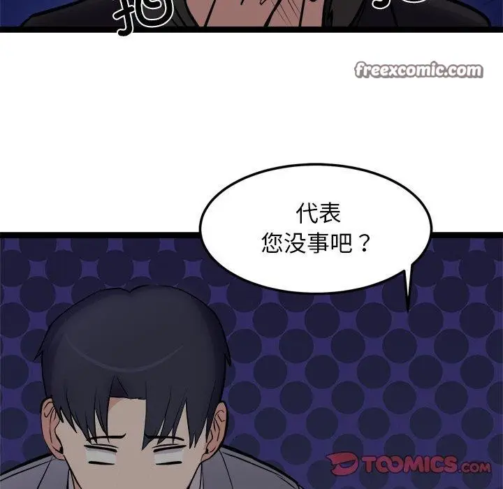 漫画《犬神的游戏》第24话第84张图