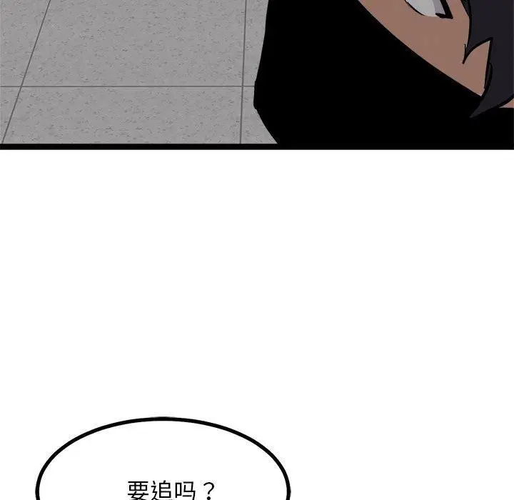 漫画《犬神的游戏》第24话第90张图