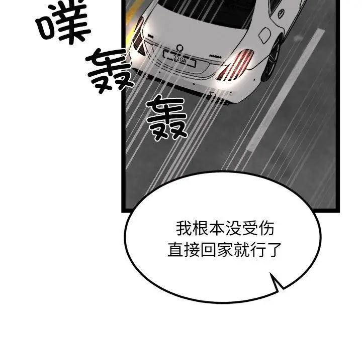 漫画《犬神的游戏》第24话第95张图