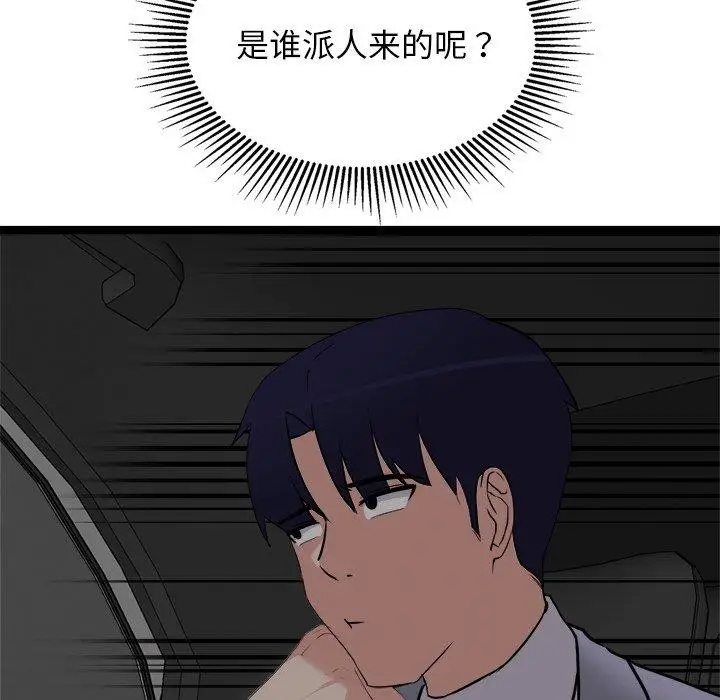 漫画《犬神的游戏》第24话第97张图