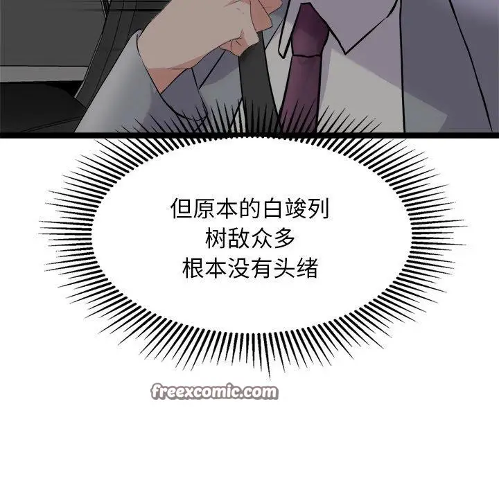 漫画《犬神的游戏》第24话第98张图