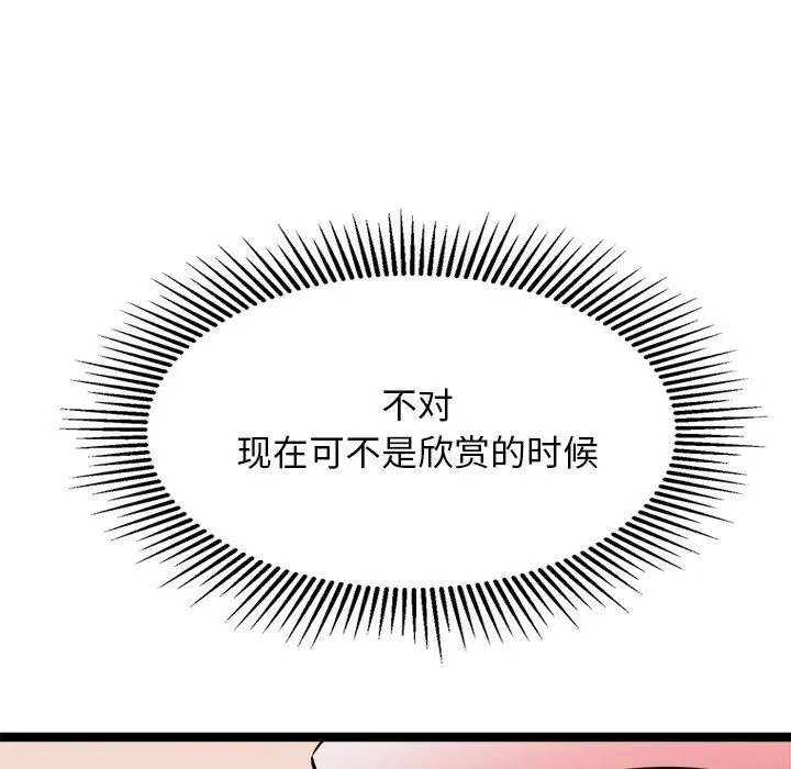 漫画《犬神的游戏》第25话第101张图