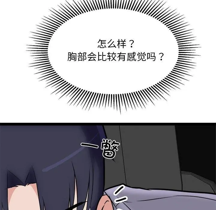 漫画《犬神的游戏》第25话第105张图
