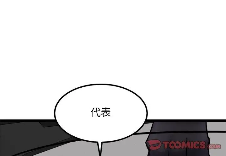 漫画《犬神的游戏》第25话第3张图