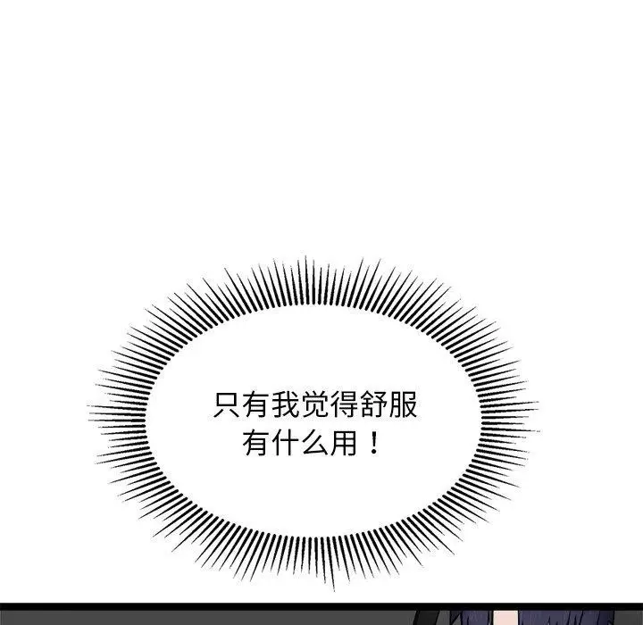 漫画《犬神的游戏》第25话第61张图