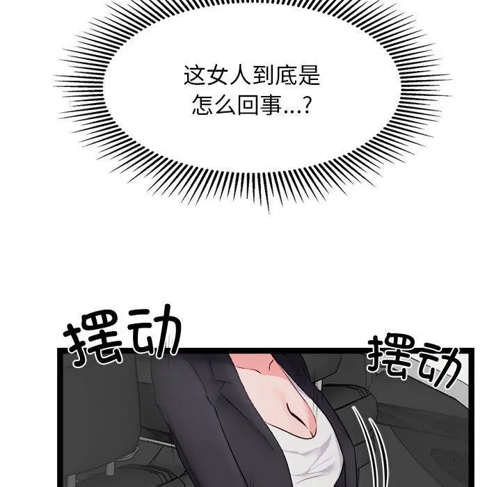 漫画《犬神的游戏》第25话第82张图