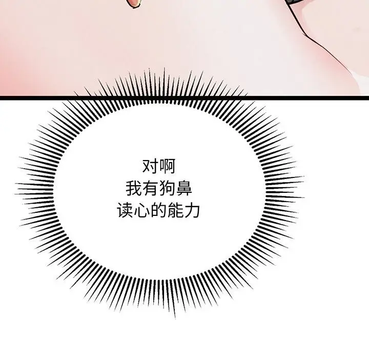 漫画《犬神的游戏》第26话第50张图