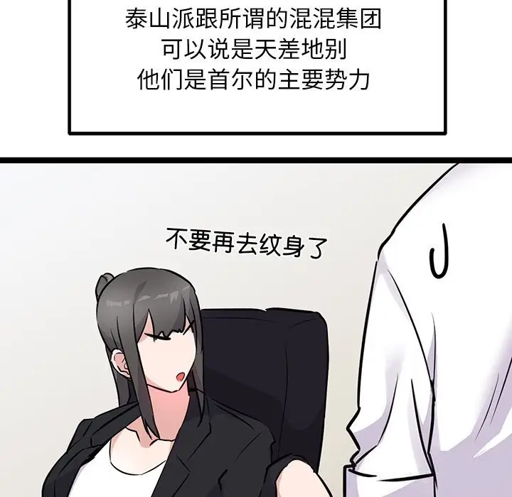 漫画《犬神的游戏》第26话第59张图