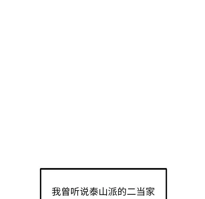 漫画《犬神的游戏》第26话第61张图