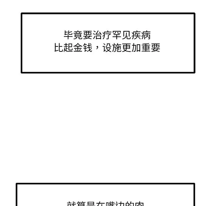 漫画《犬神的游戏》第26话第66张图